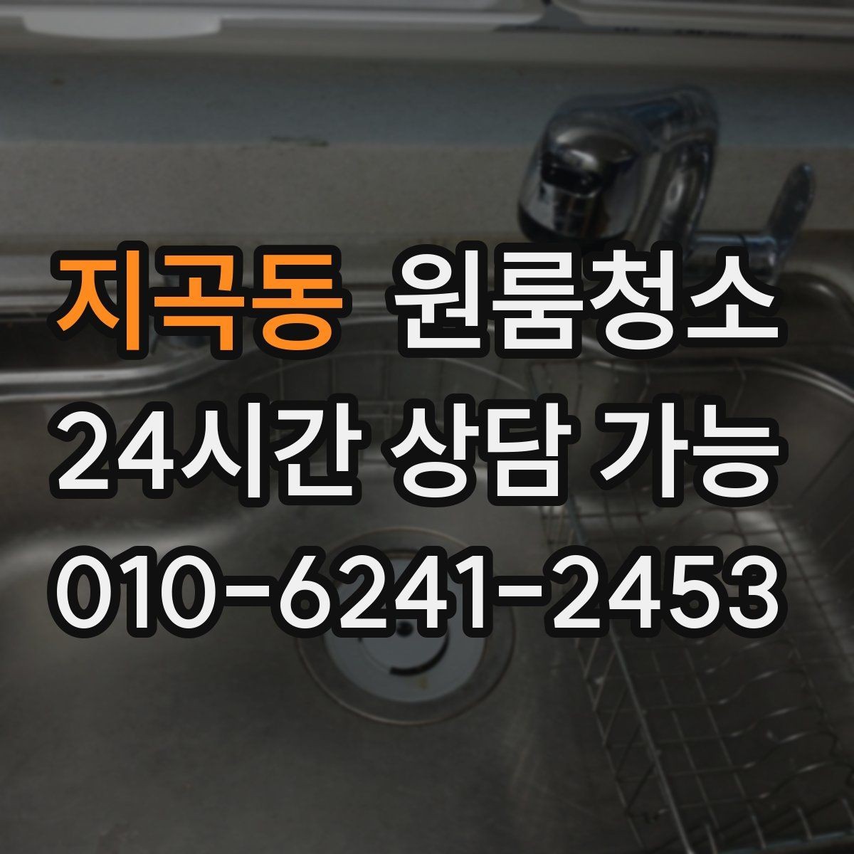 지곡동 원룸청소 인덕션 주변 얼룩이 남을 때 정리법