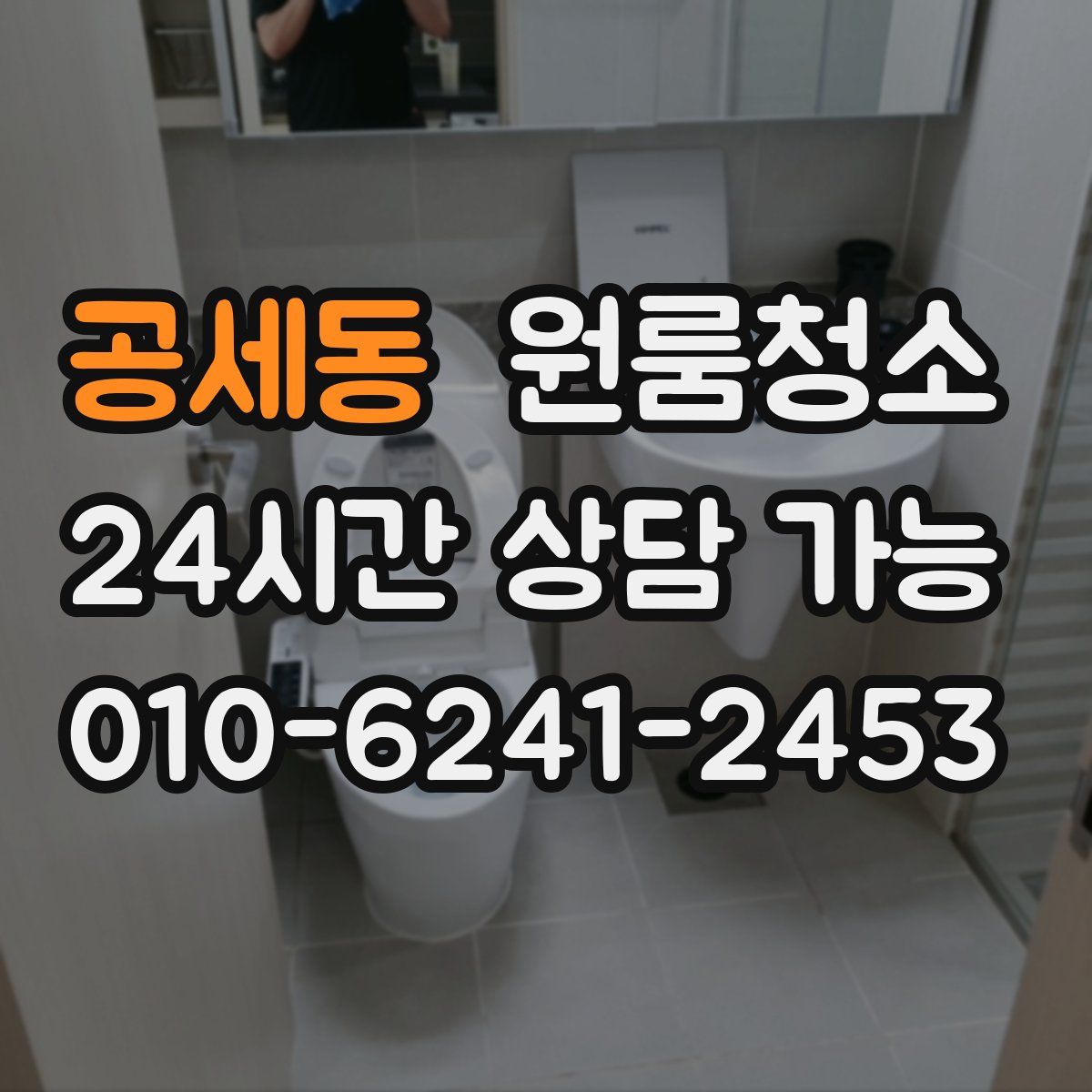 공세동 원룸청소