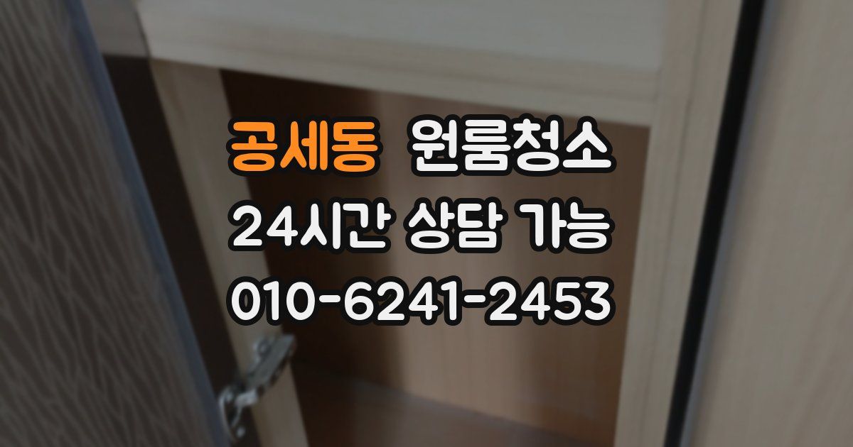 공세동 입주청소