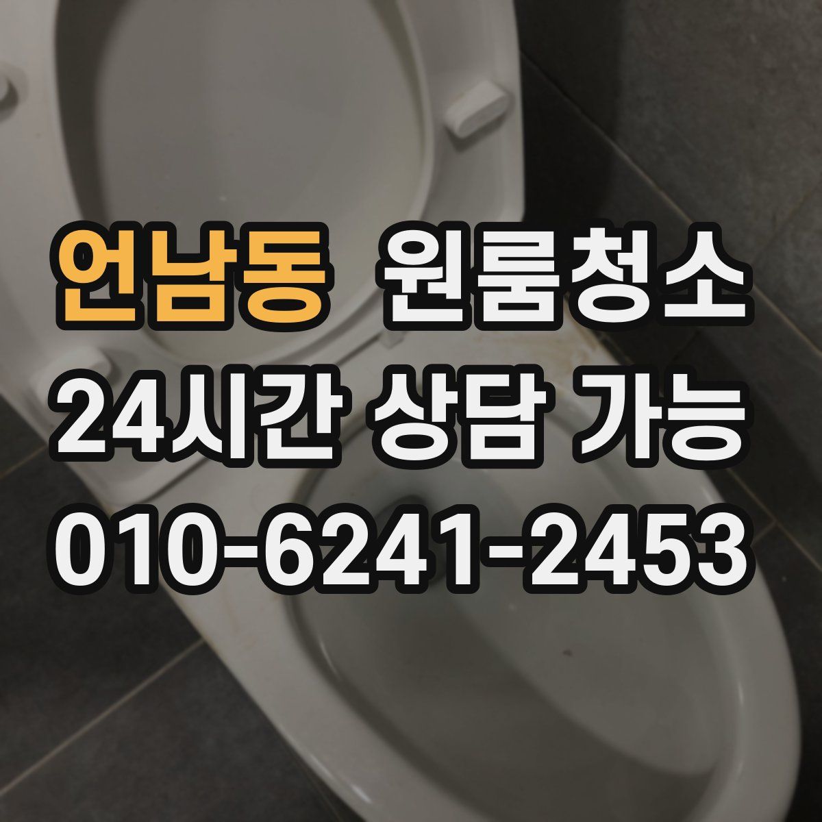 언남동 원룸청소
