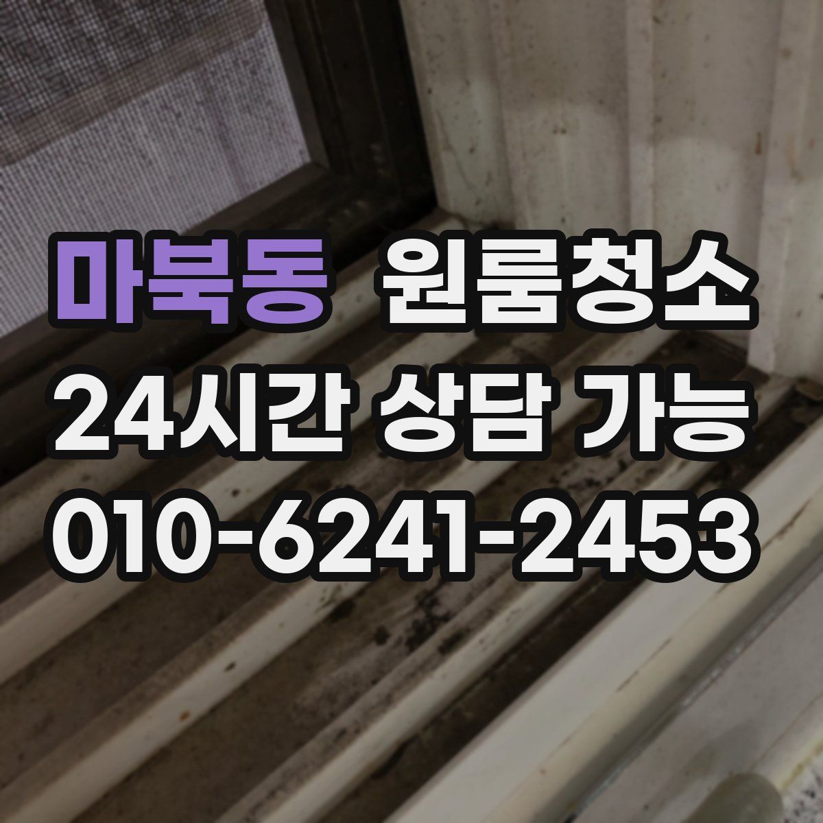 마북동 원룸청소