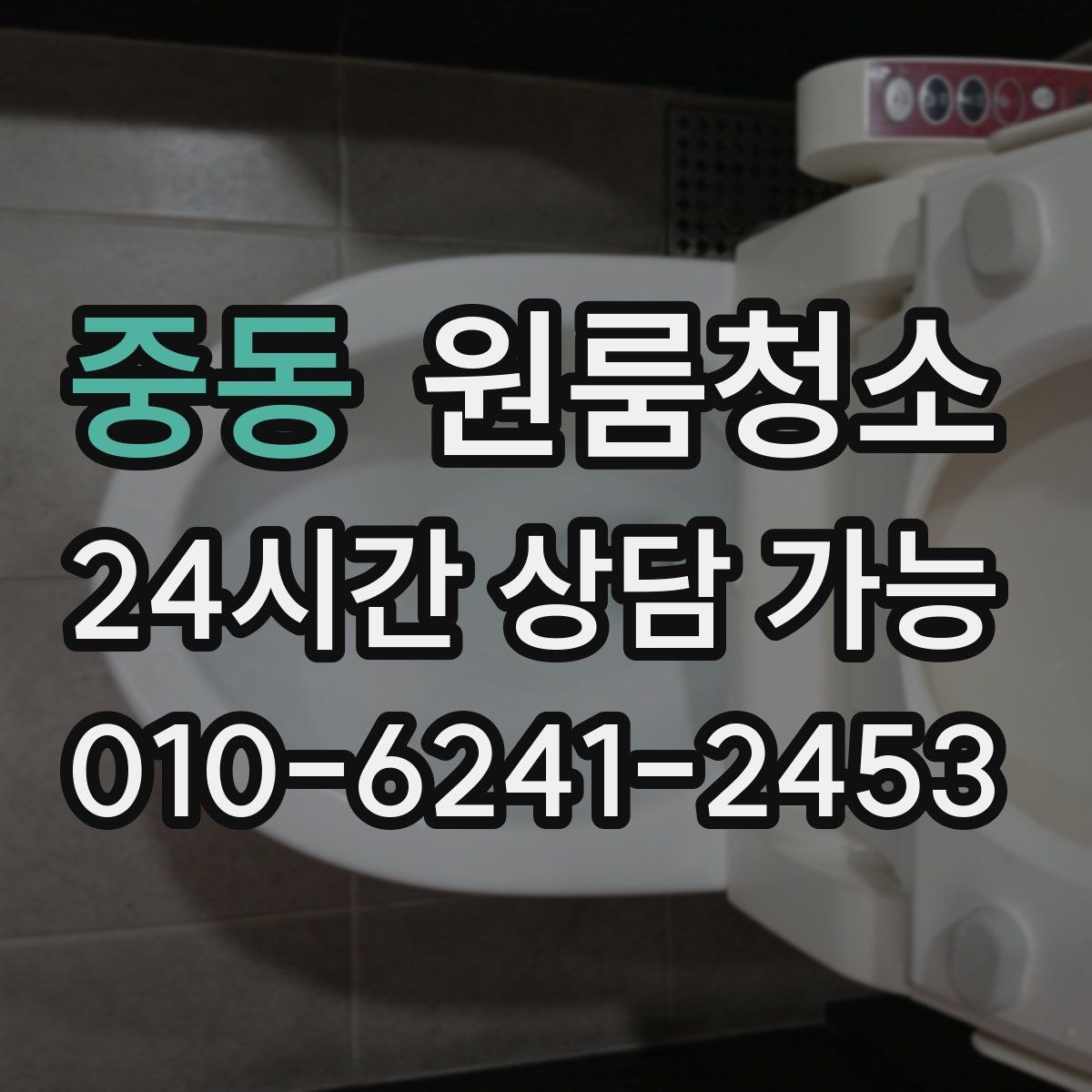중동 원룸청소 바닥 끈적임이 남는 이유와 정리법