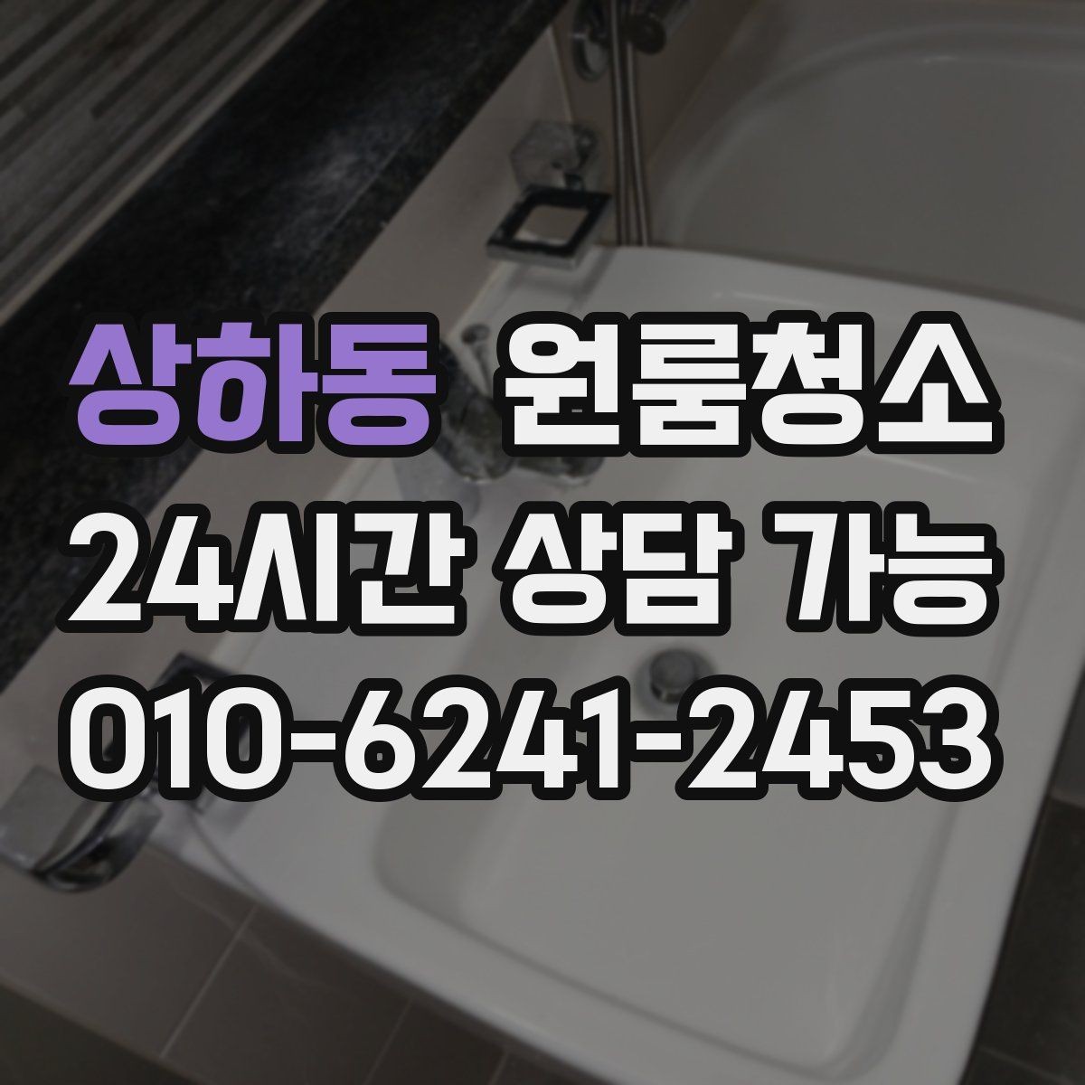 상하동 원룸청소 이사 전날 밤에 해두면 편한 준비