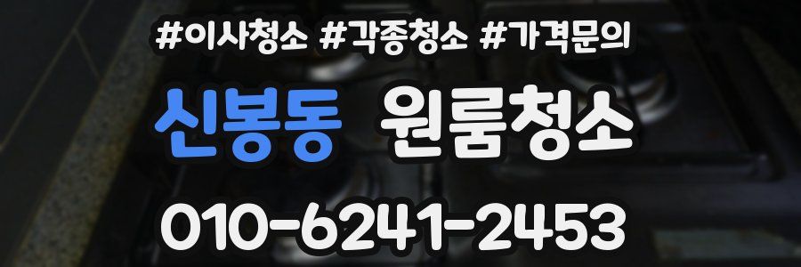 신봉동 이사청소