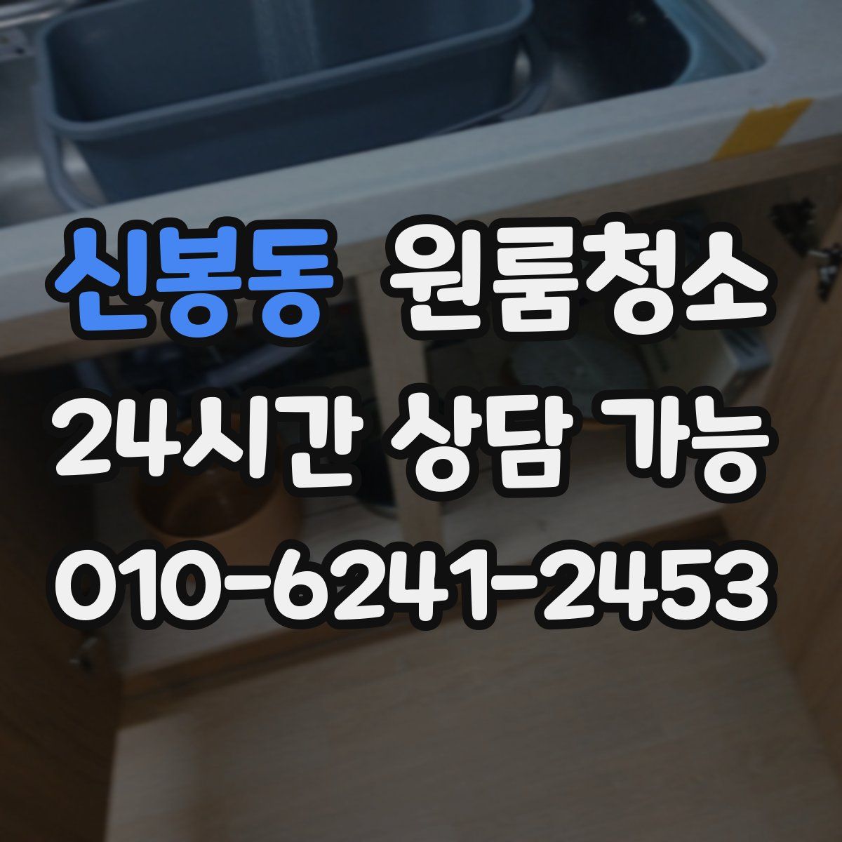 신봉동 원룸청소