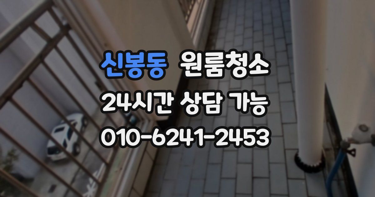 신봉동 입주청소