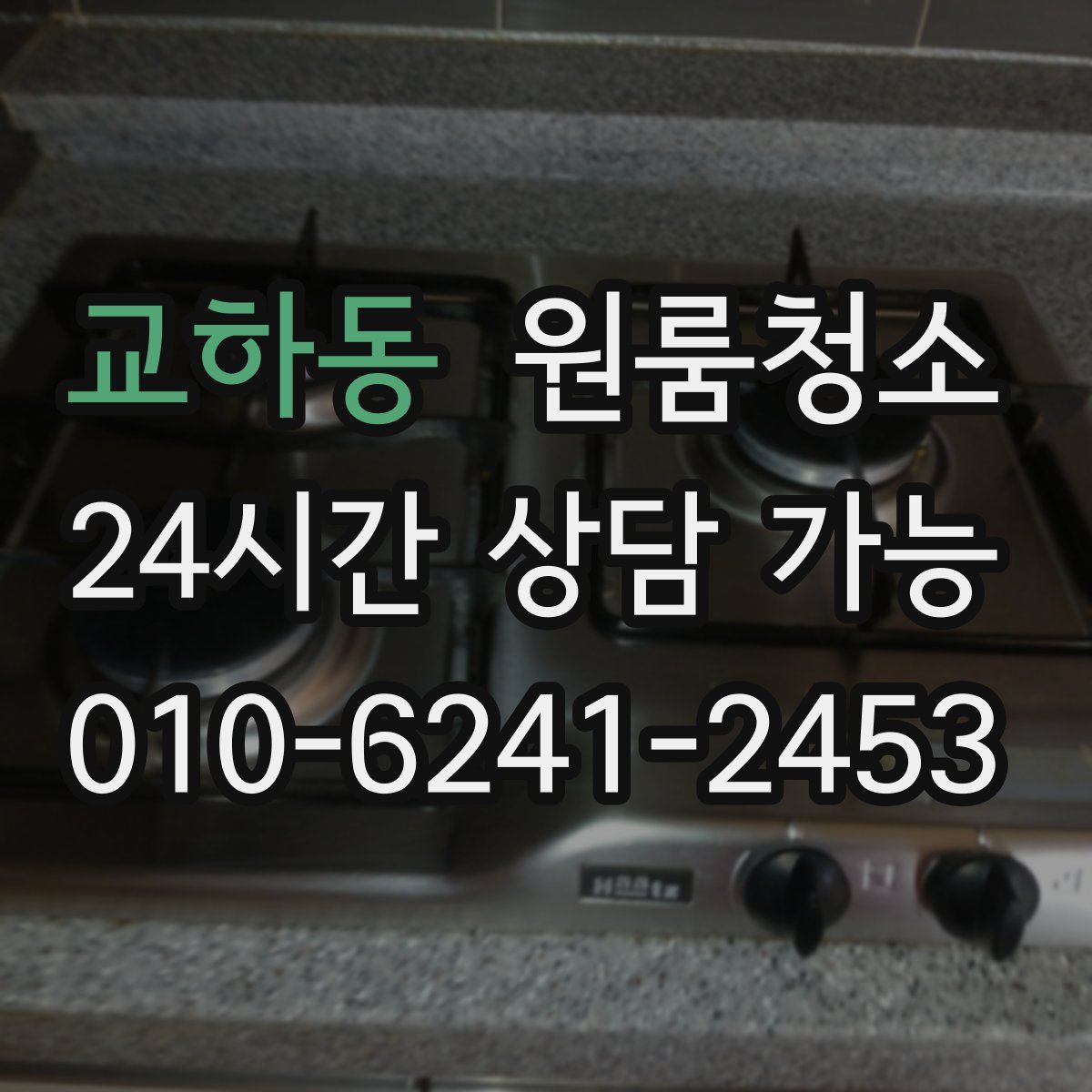 교하동 원룸청소