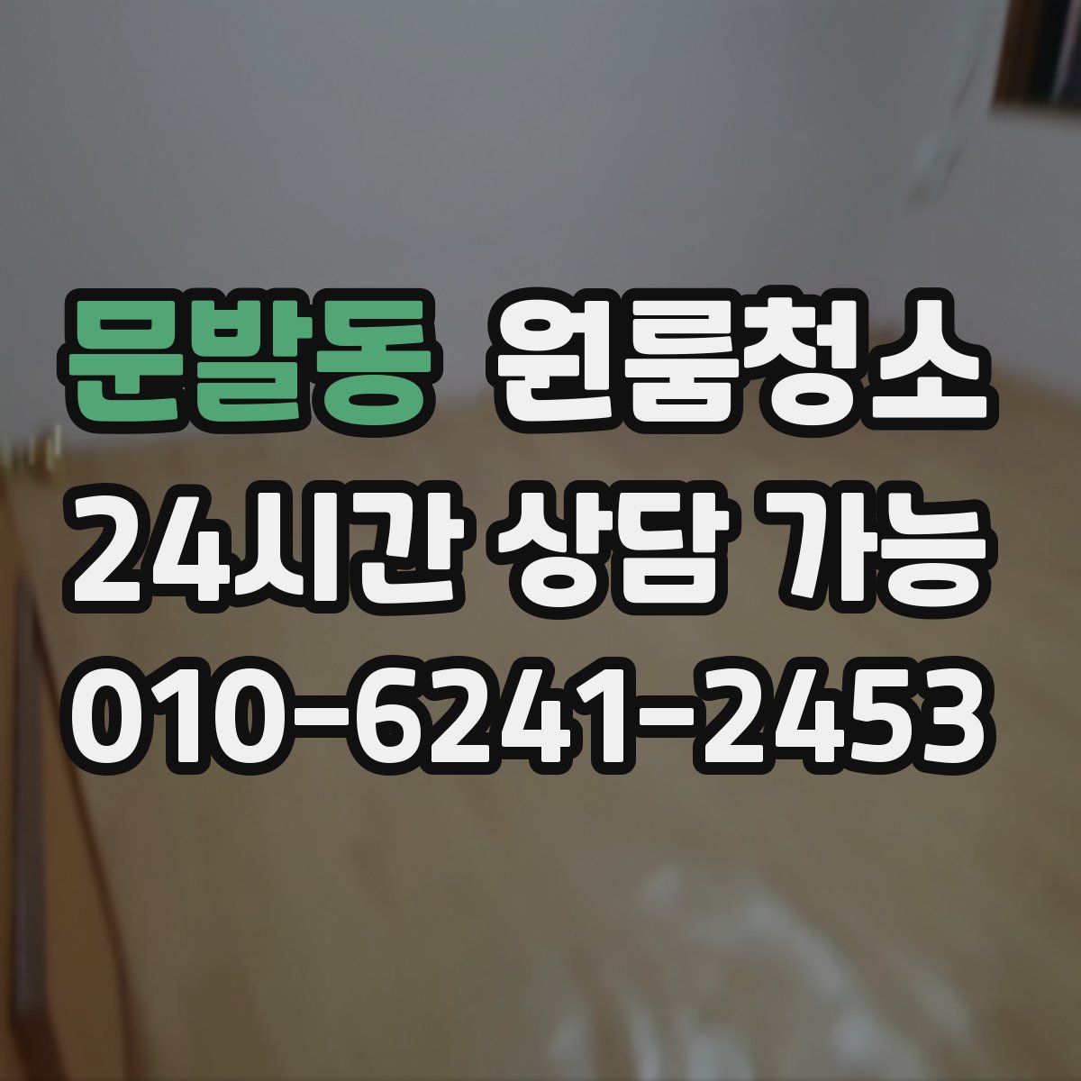 문발동 원룸청소