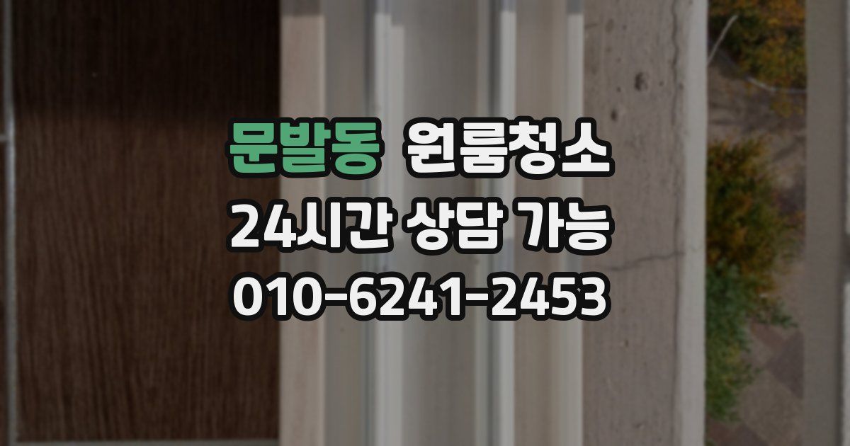 문발동 입주청소