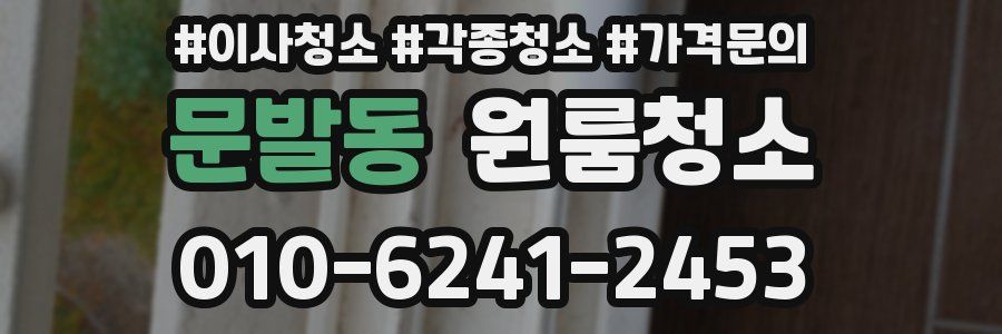 문발동 이사청소