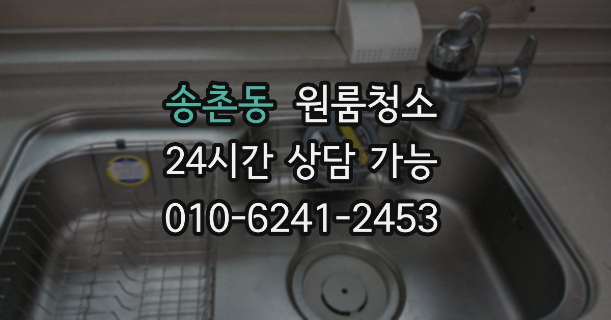 송촌동 입주청소