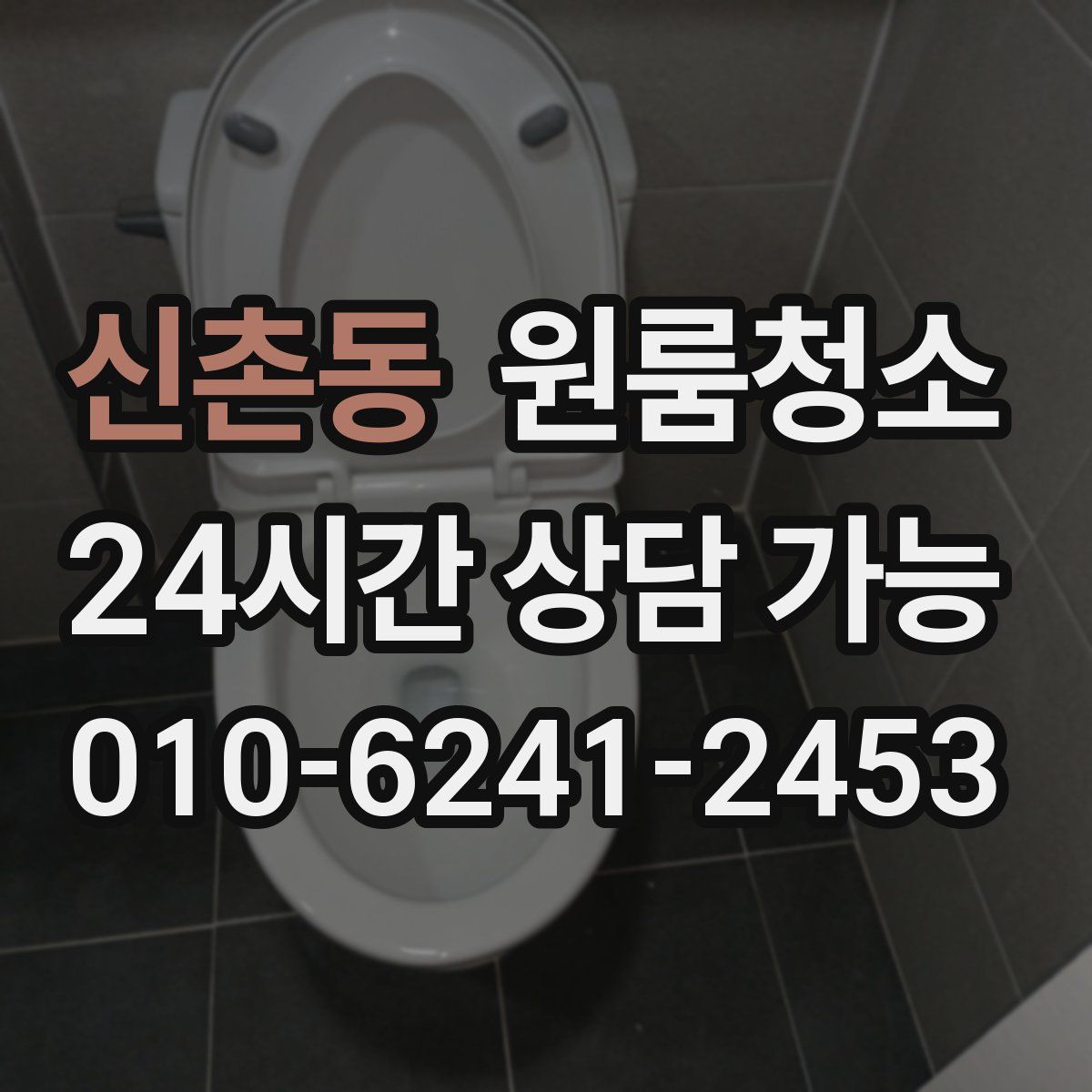 신촌동 원룸청소
