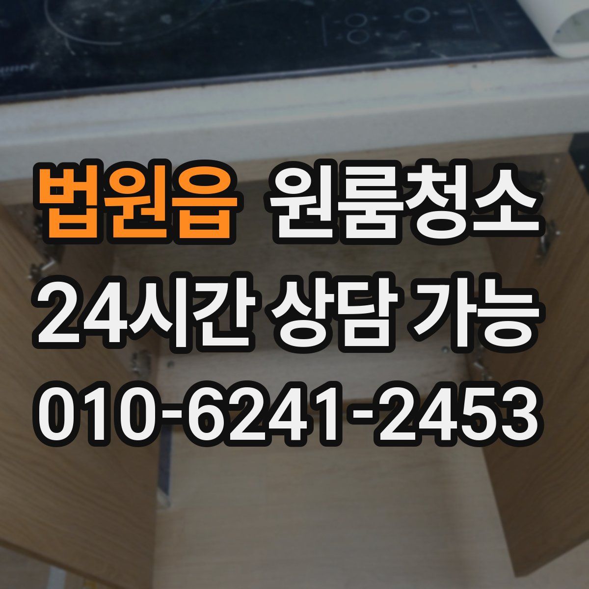 법원읍 원룸청소