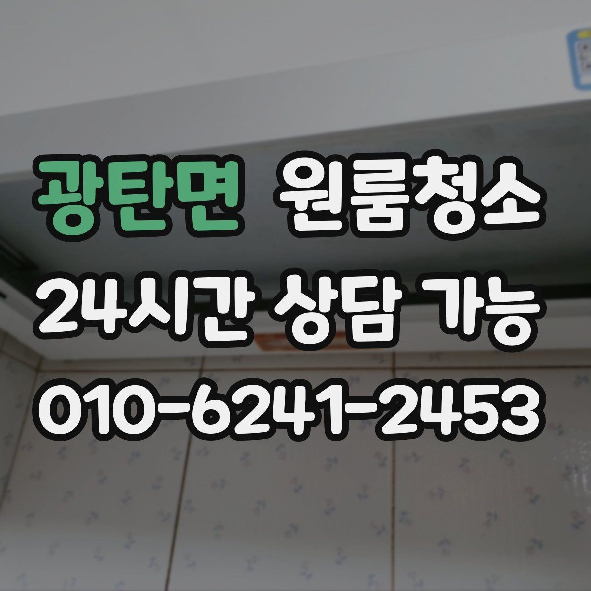 광탄면 원룸청소 현관 정리로 첫인상 깔끔하게 만들기