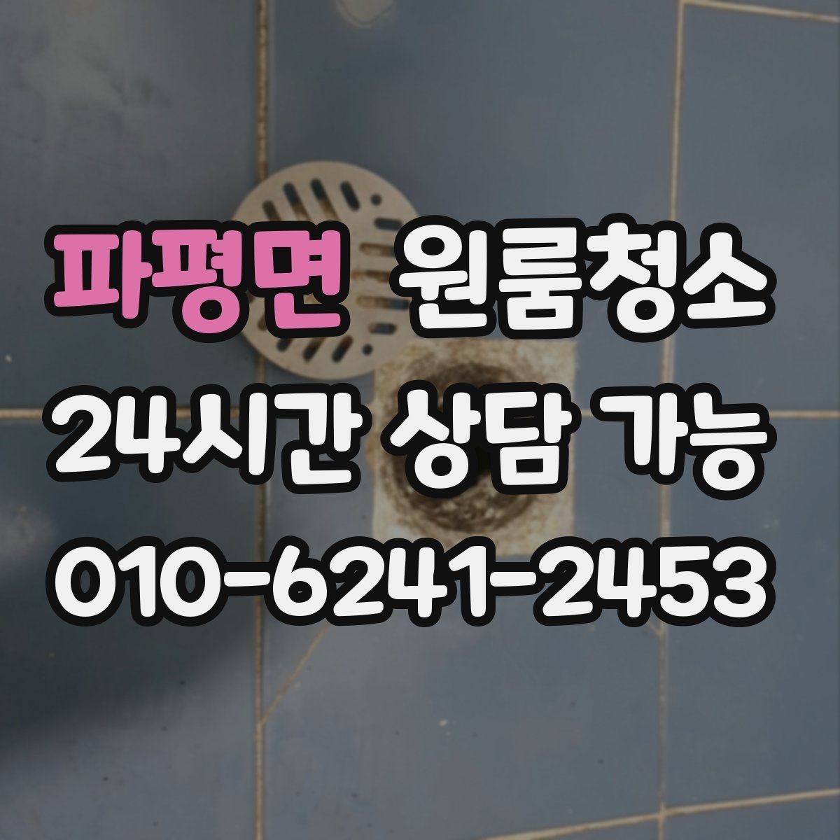 파평면 원룸청소 현관부터 정리하면 집이 달라 보입니다