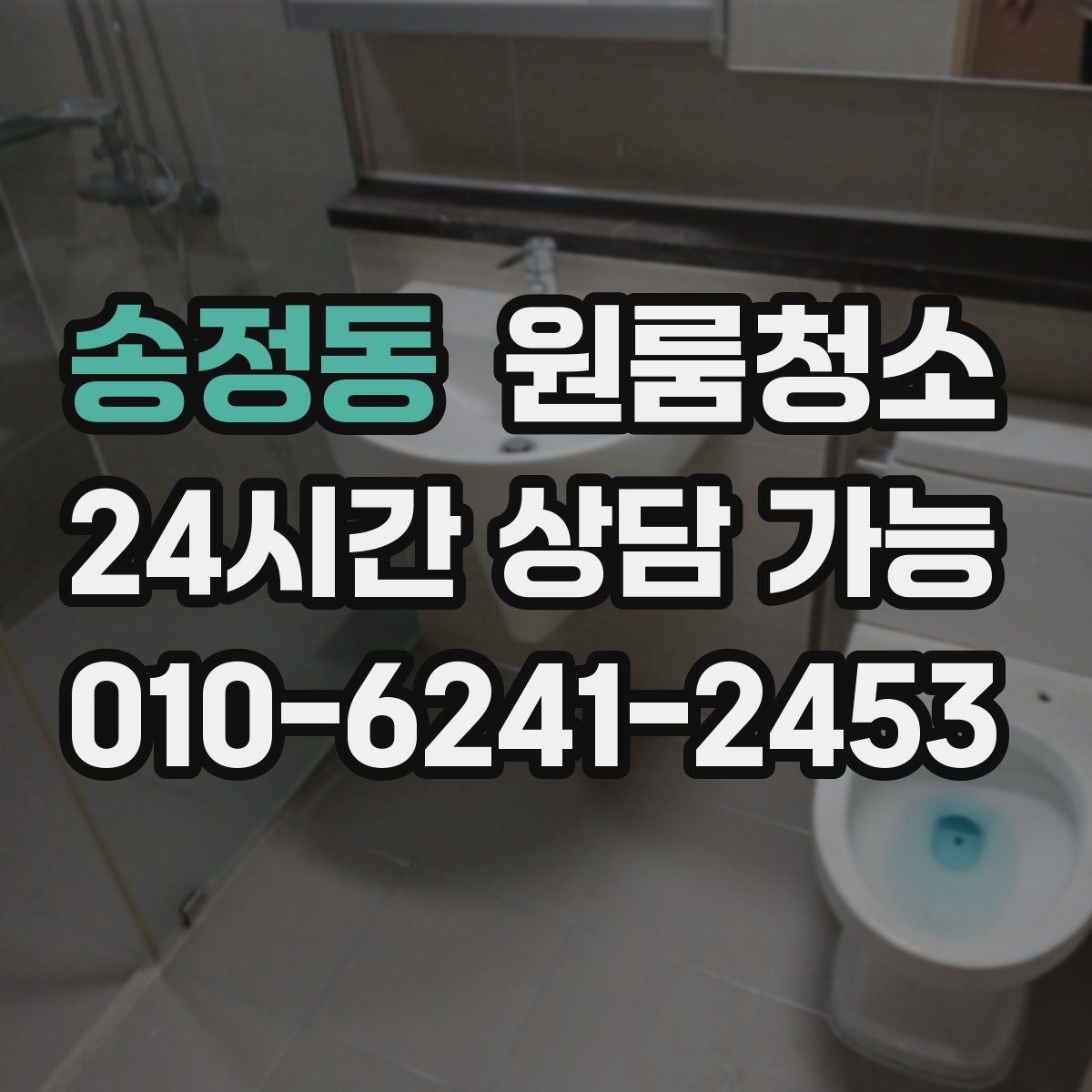 송정동 원룸청소 전등 커버 주변 먼지 정리 요령