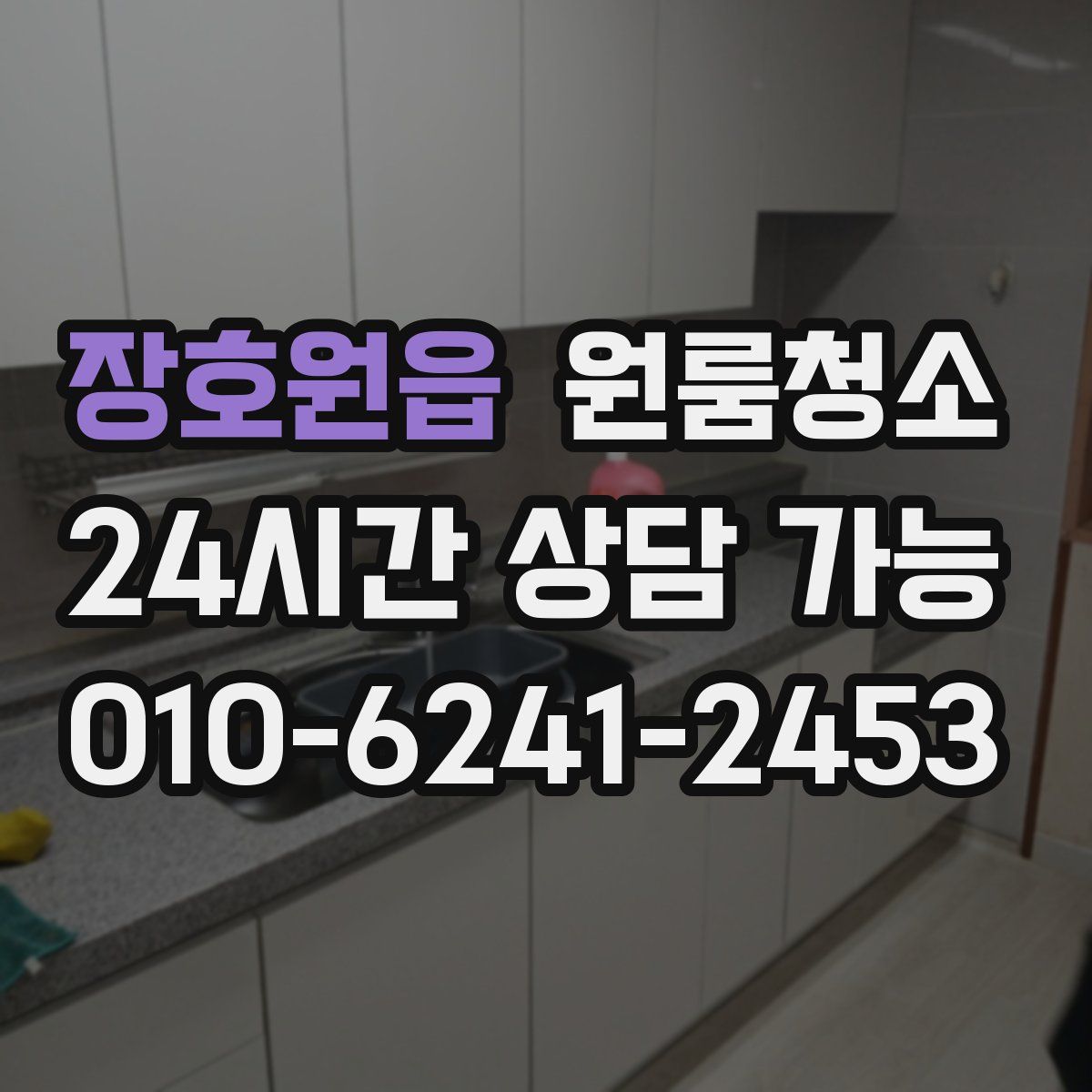 장호원읍 원룸청소