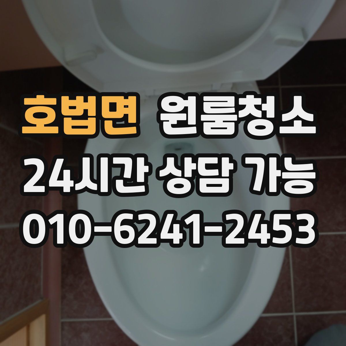 호법면 원룸청소