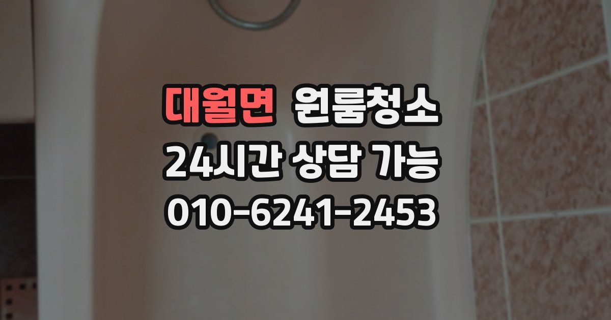 대월면 입주청소