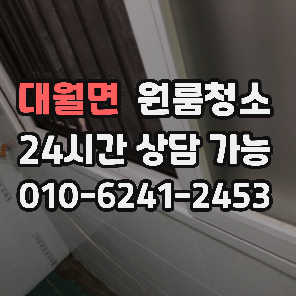 대월면 원룸청소