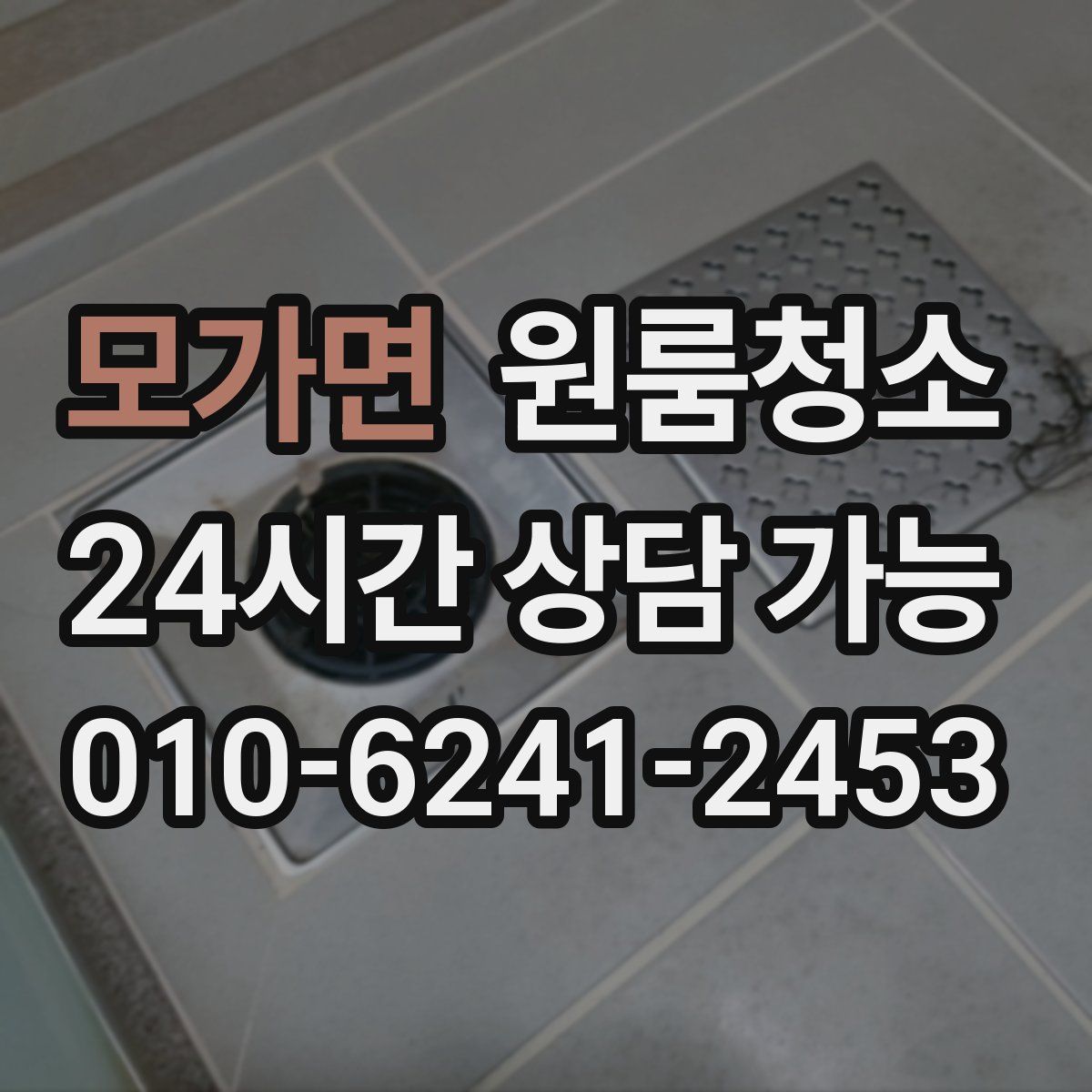 모가면 원룸청소