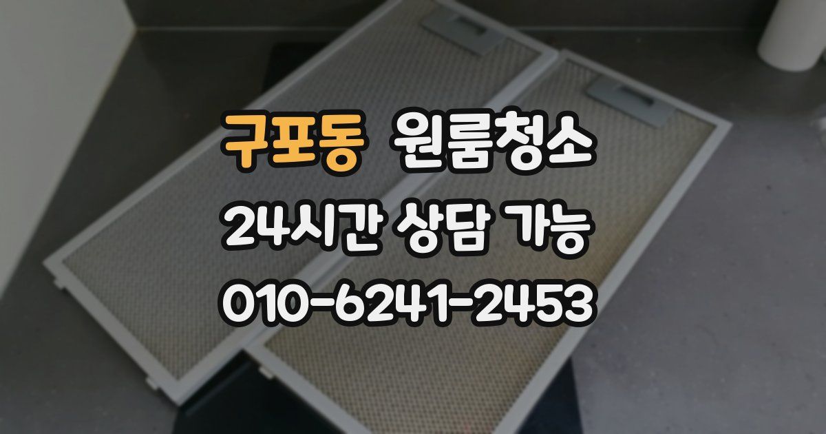 구포동 입주청소