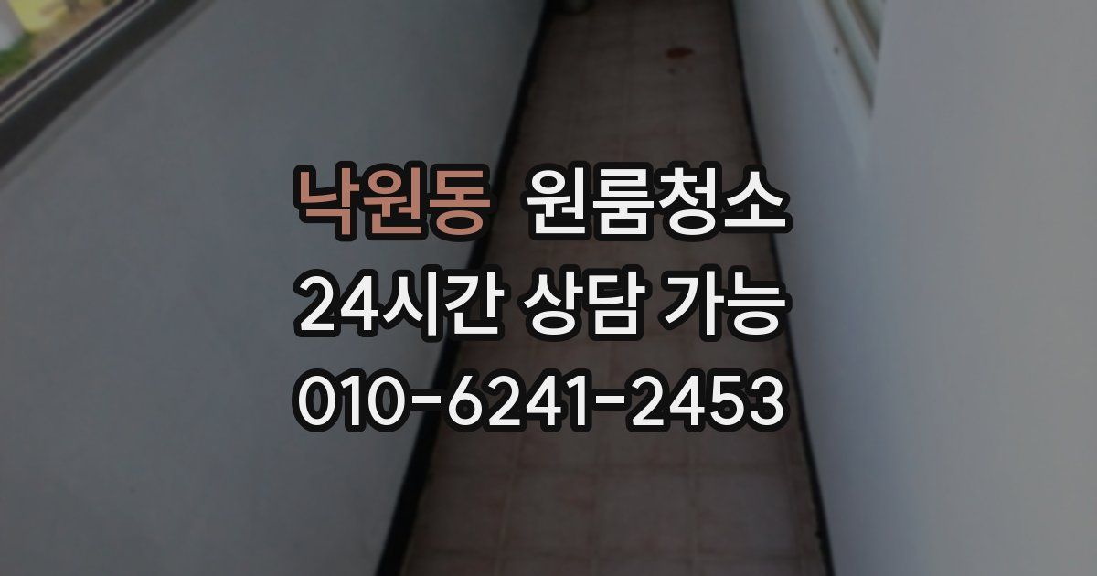 낙원동 입주청소