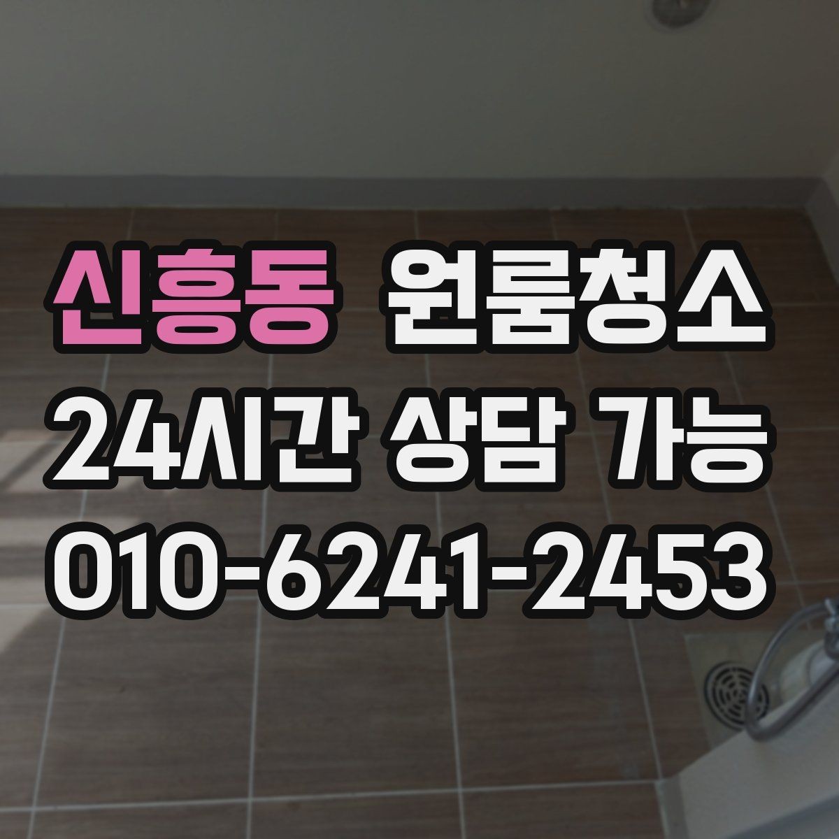 신흥동 원룸청소 주방 수납장 내부 정리 순서
