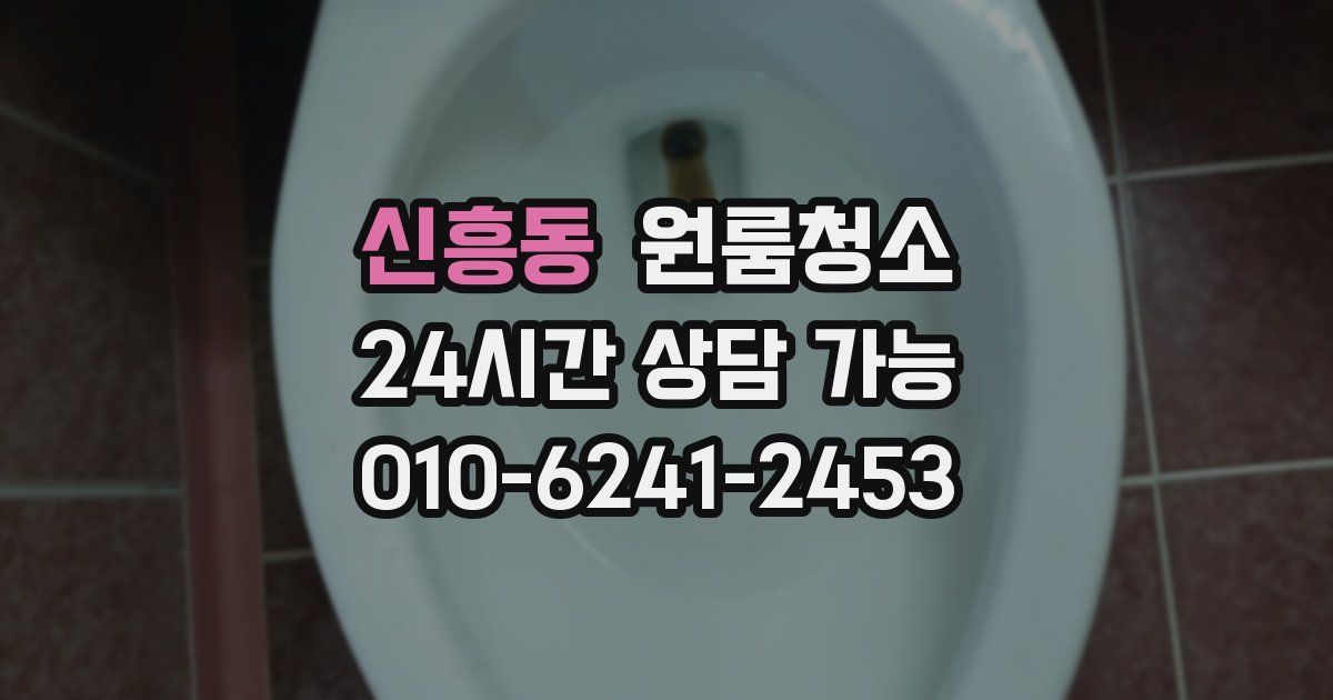 신흥동 입주청소