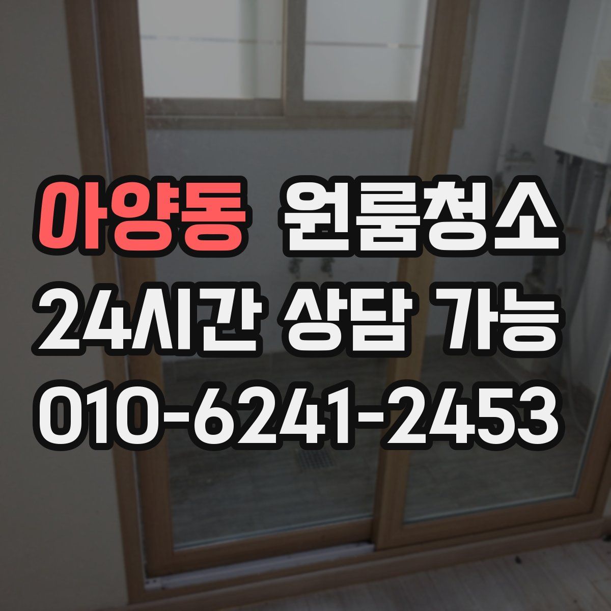 아양동 원룸청소