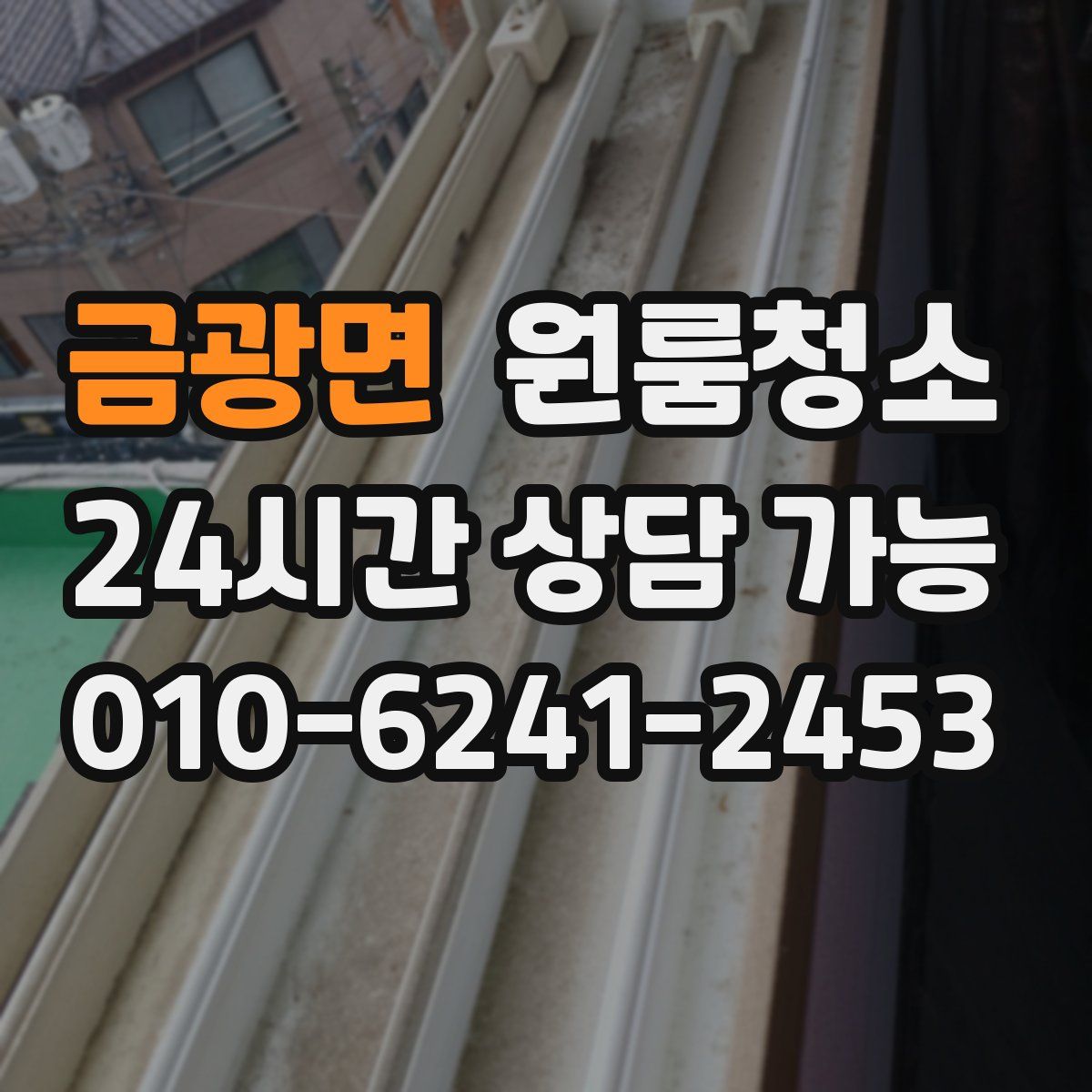 금광면 원룸청소