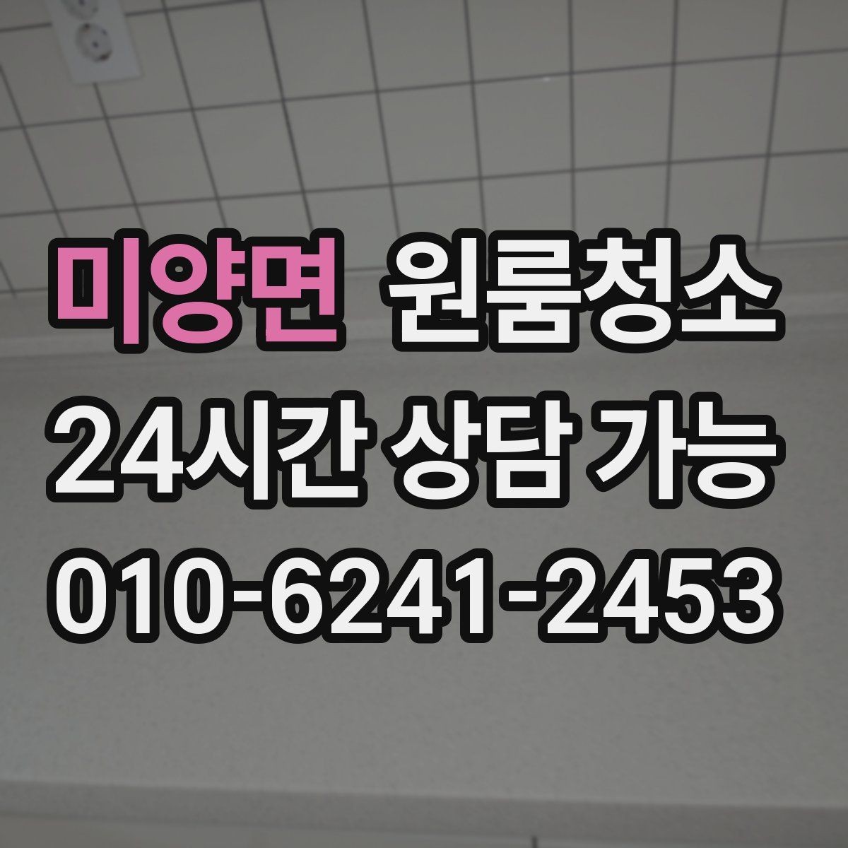 미양면 원룸청소 작은 수납장도 정리하면 체감이 큽니다