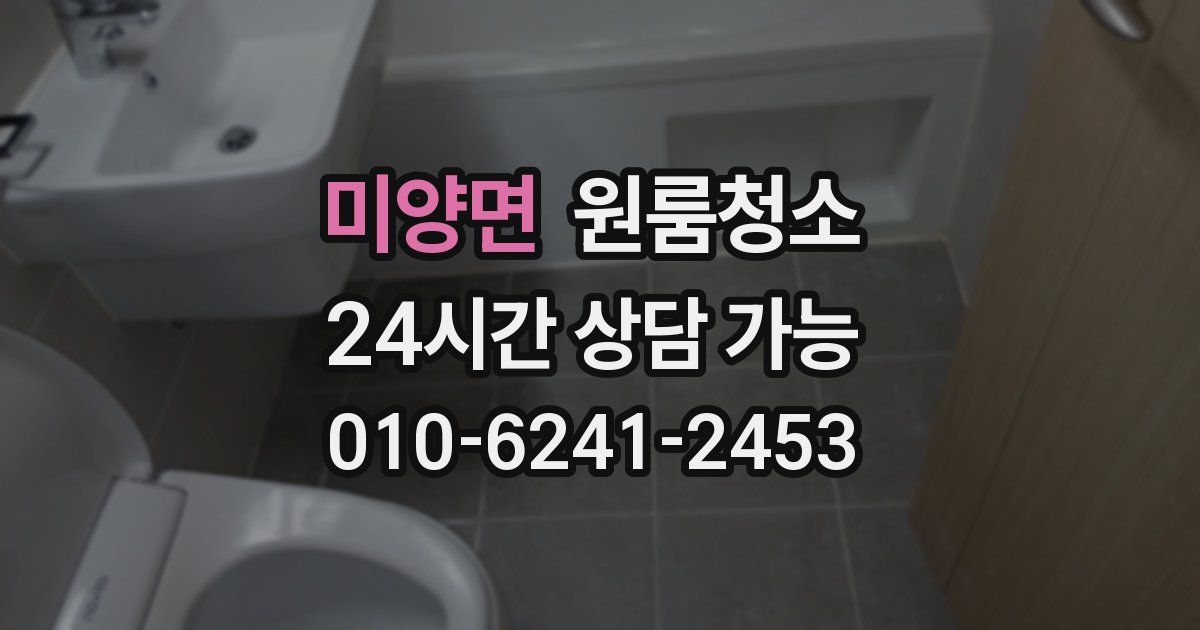 미양면 입주청소