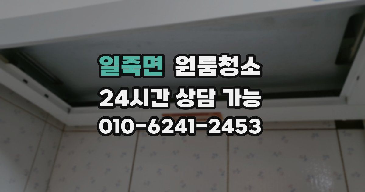 일죽면 입주청소