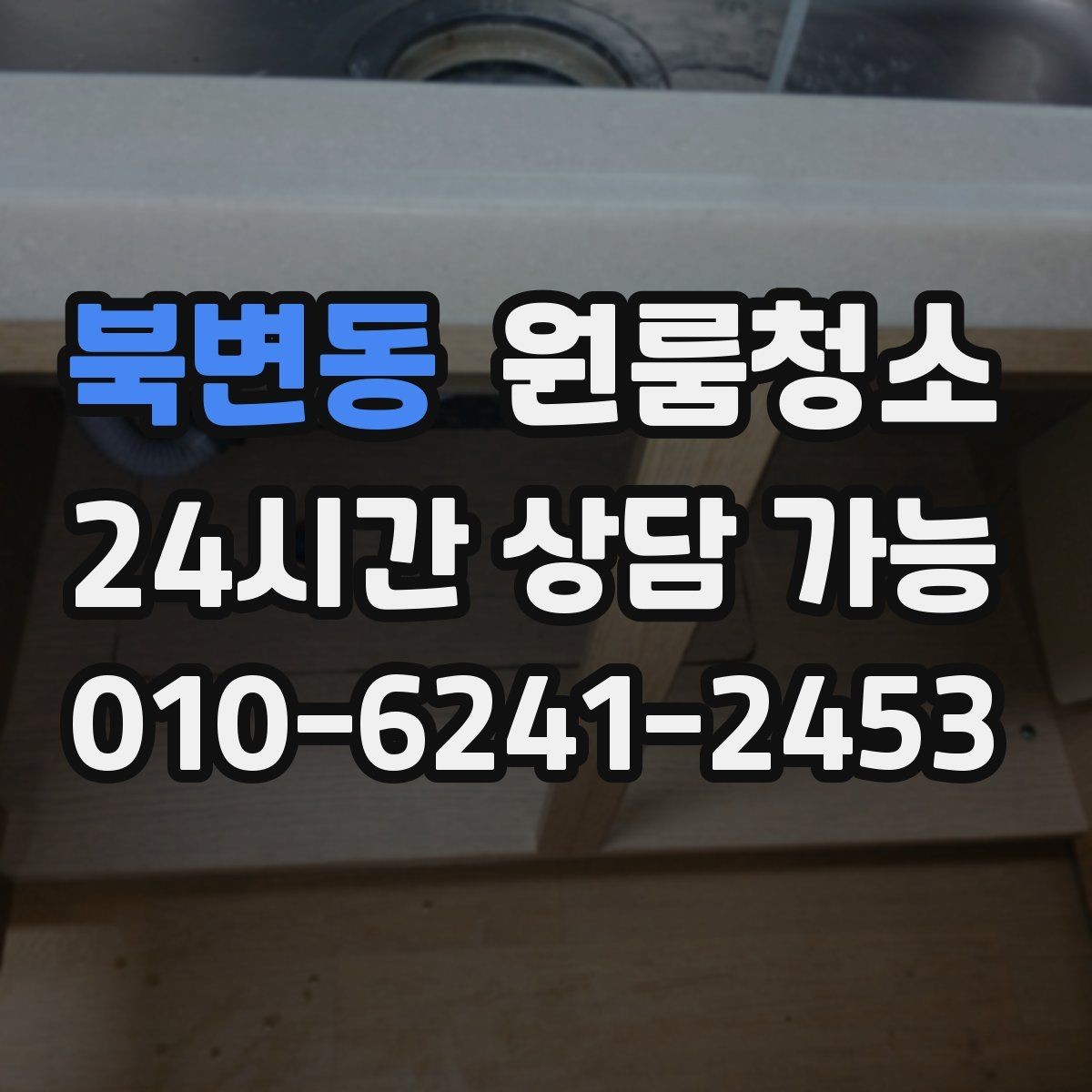 북변동 원룸청소 베란다 있는 원룸은 어디부터 정리할까