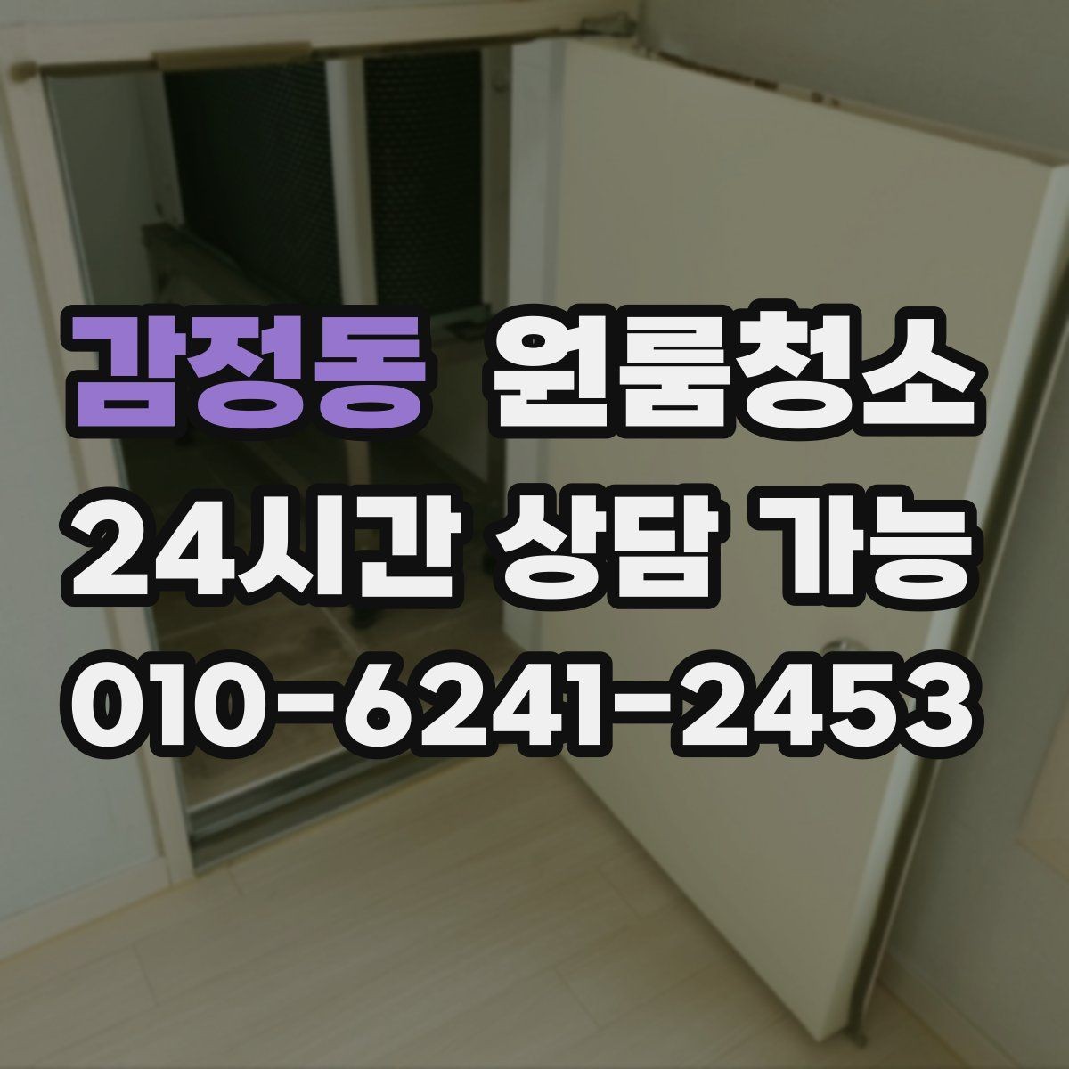 감정동 원룸청소 블라인드 먼지 때문에 답답할 때 정리법