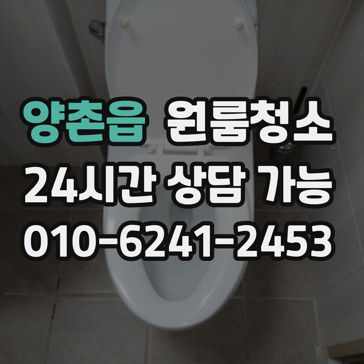 양촌읍 원룸청소 추가 비용이 생기기 쉬운 구간 정리