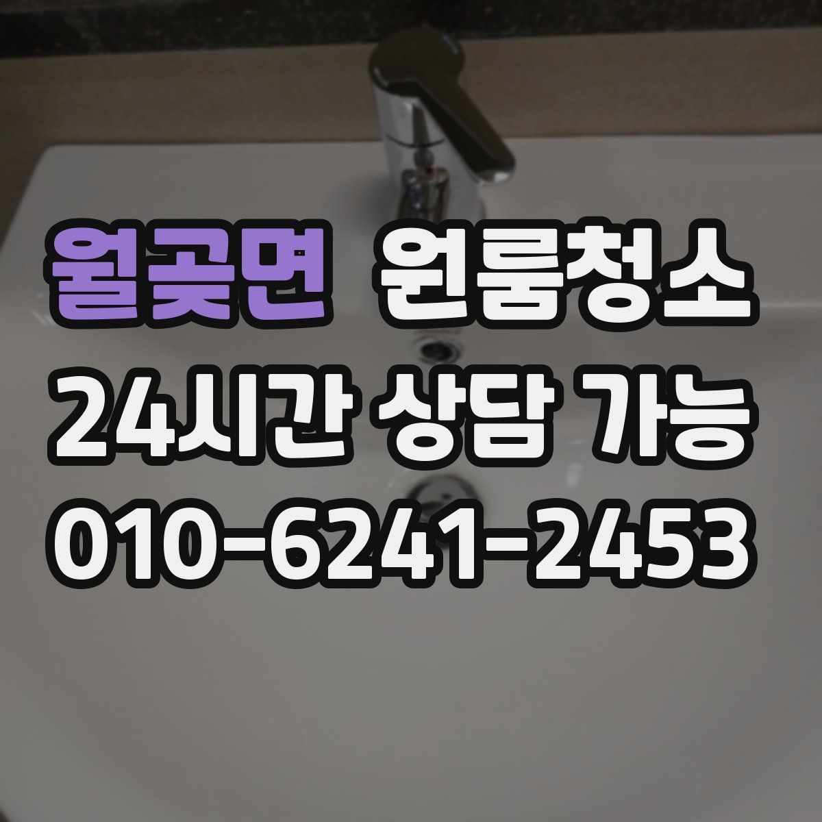 월곶면 원룸청소