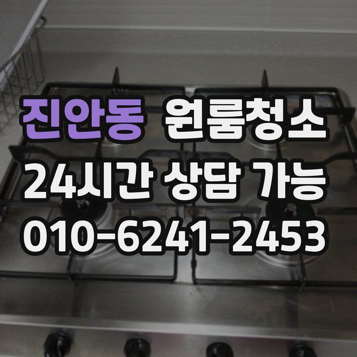 진안동 원룸청소