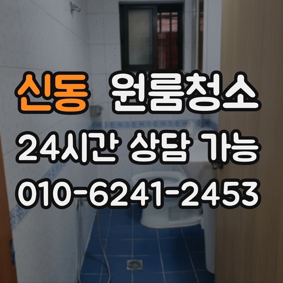 신동 원룸청소 싱크대 하부 공간이 찝찝할 때 정리법