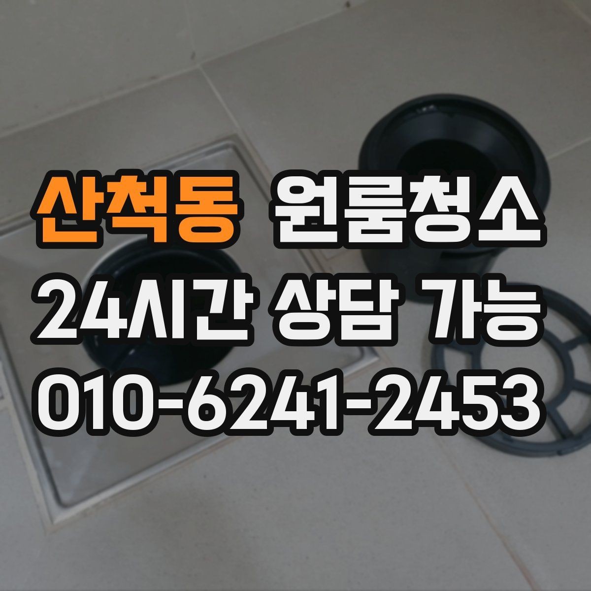 산척동 원룸청소 정리 범위 선택을 쉽게 하는 기준