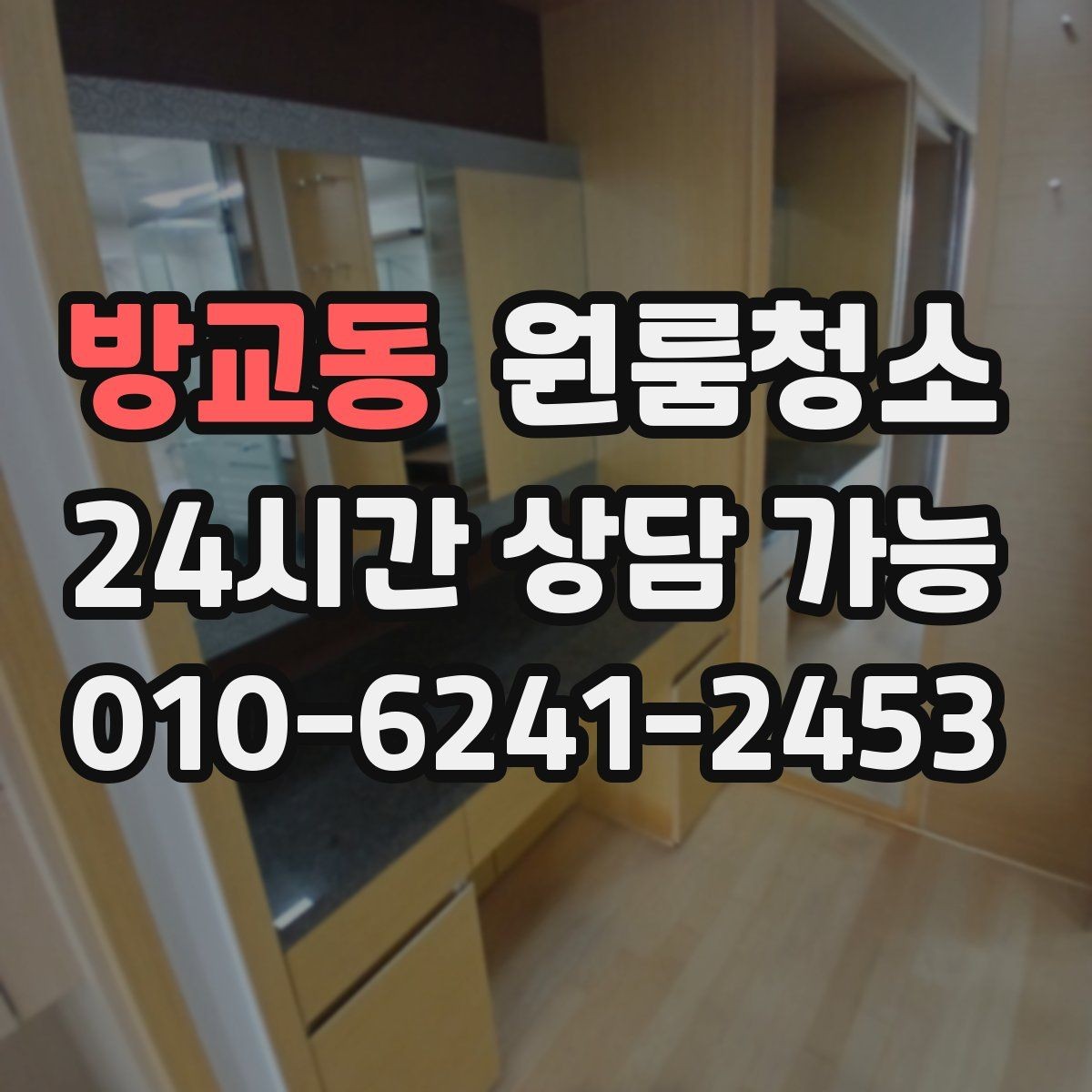 방교동 원룸청소 벽면 손자국이 많을 때 정리 포인트