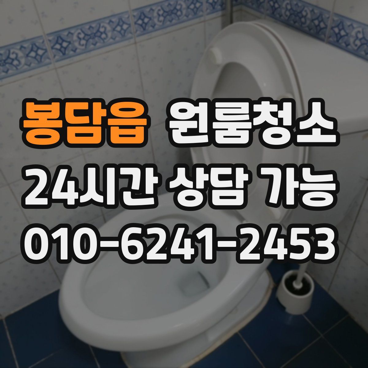 봉담읍 원룸청소