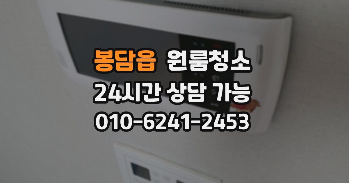 봉담읍 입주청소