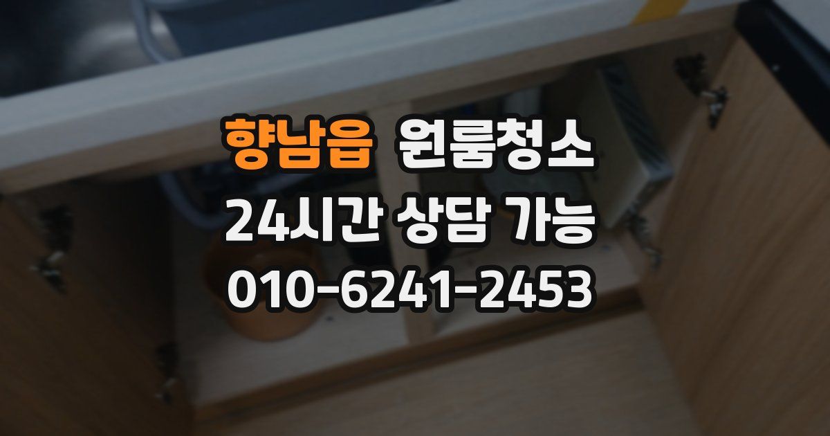 향남읍 입주청소