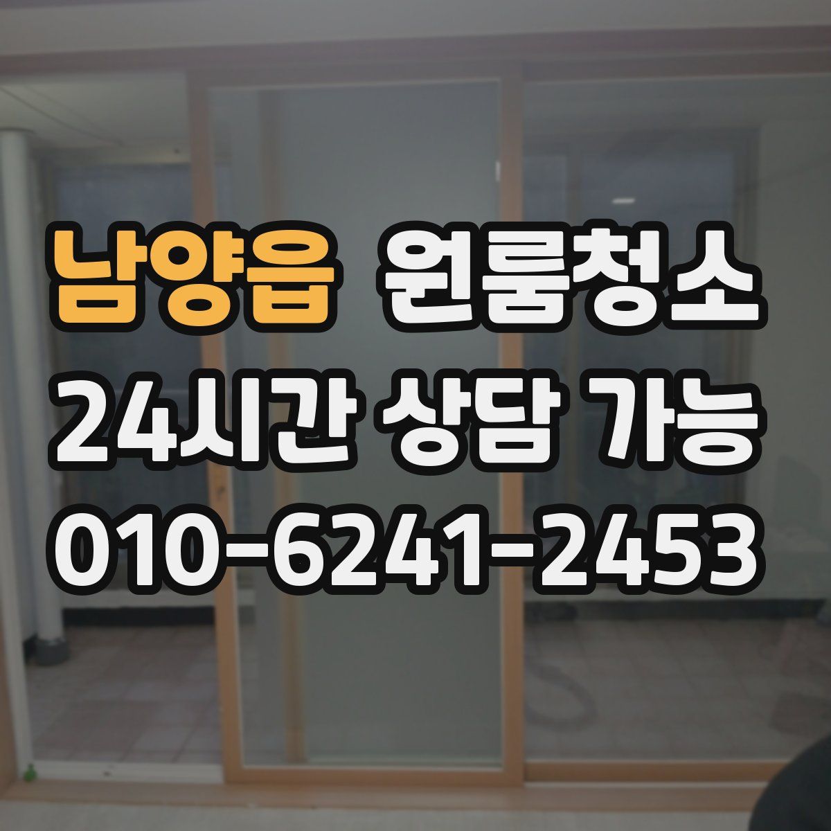 남양읍 원룸청소