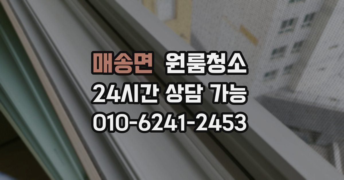 매송면 입주청소