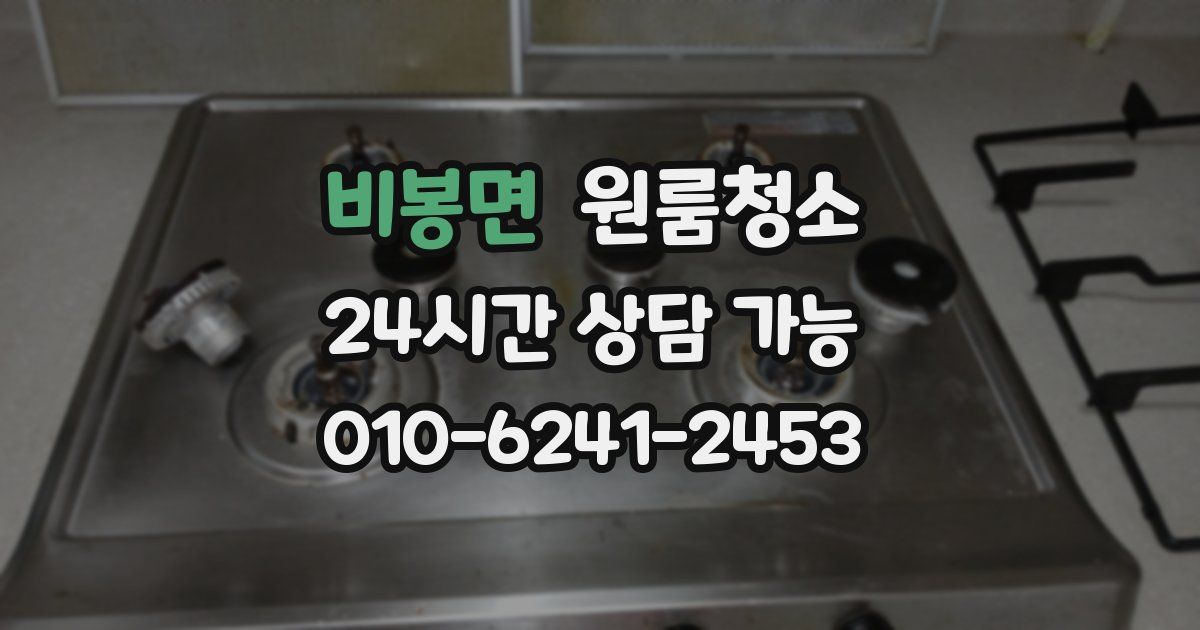 비봉면 입주청소