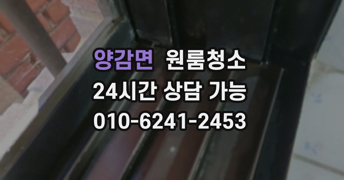 양감면 입주청소