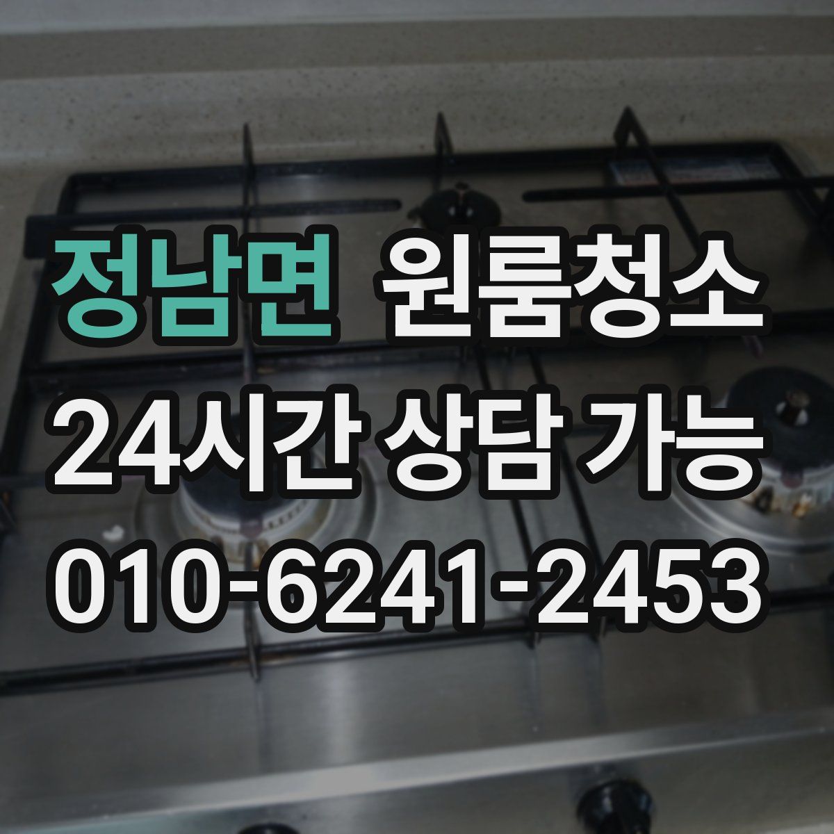 정남면 원룸청소